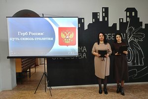 Час истории «Герб России: путь сквозь столетия»