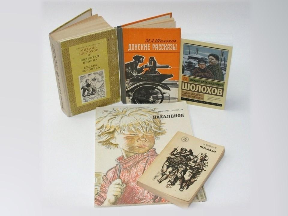 Книжная выставка «Михаил Александрович Шолохов»