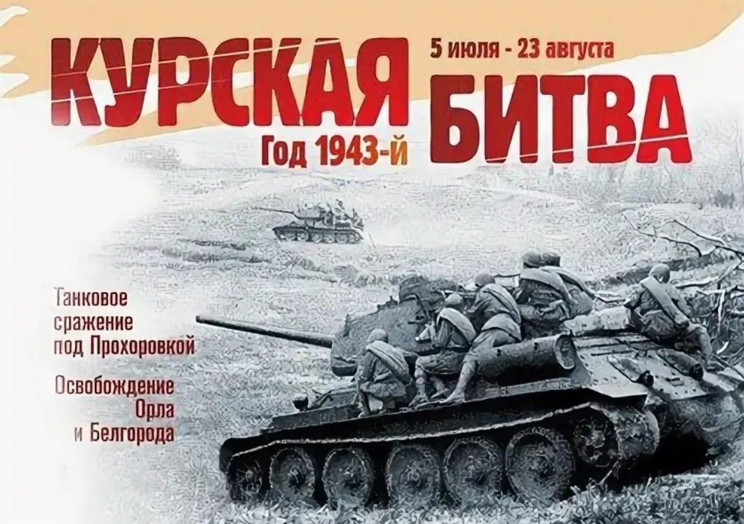 «Символ воли и мужества-Курская дуга»