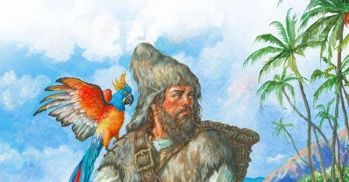 Робинзон Крузо