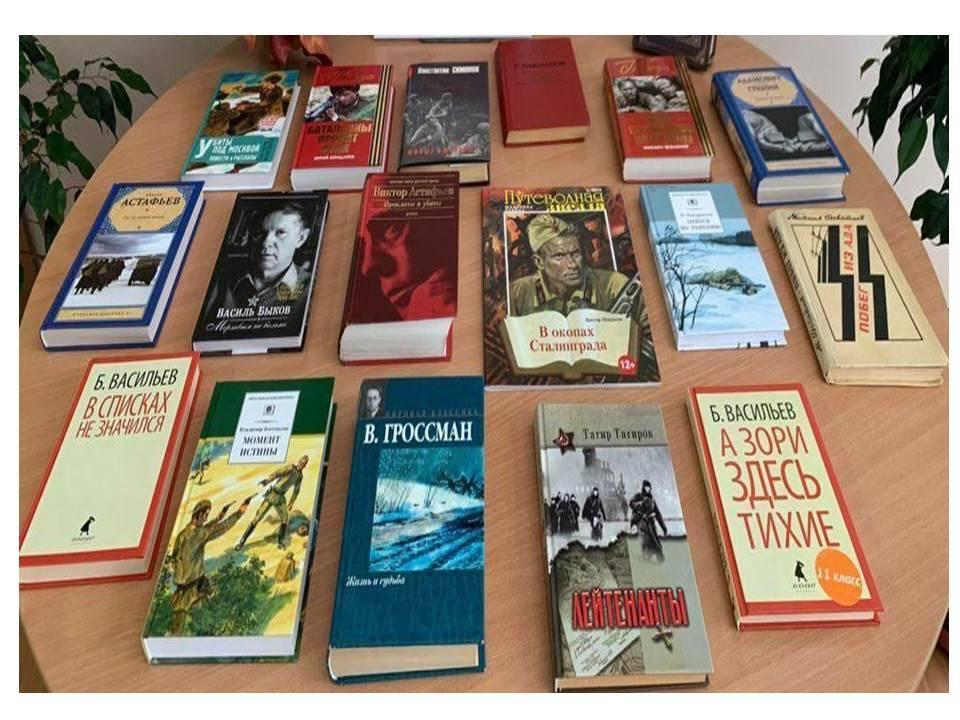 Книжная выставка «Никто не забыт, ничто не забыто!»