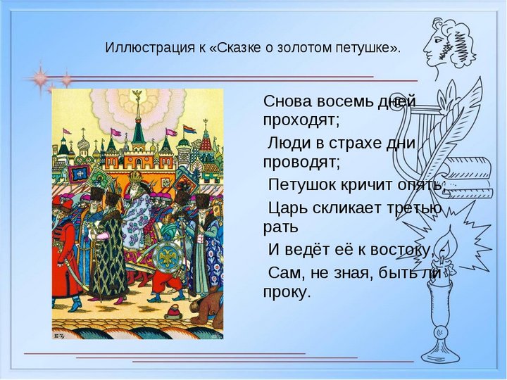 А с пушкин сказка о золотом петушке читать полностью с картинками