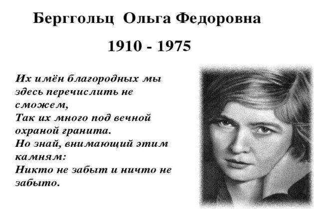 «Муза блокадного Ленинграда»