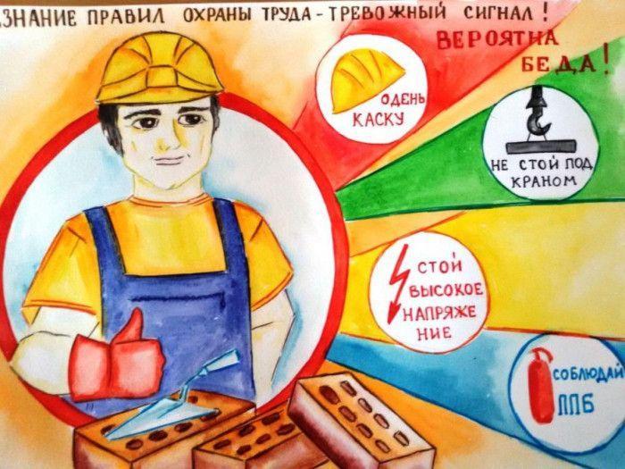 Книжная выставка «Охрана труда - забота твоя»