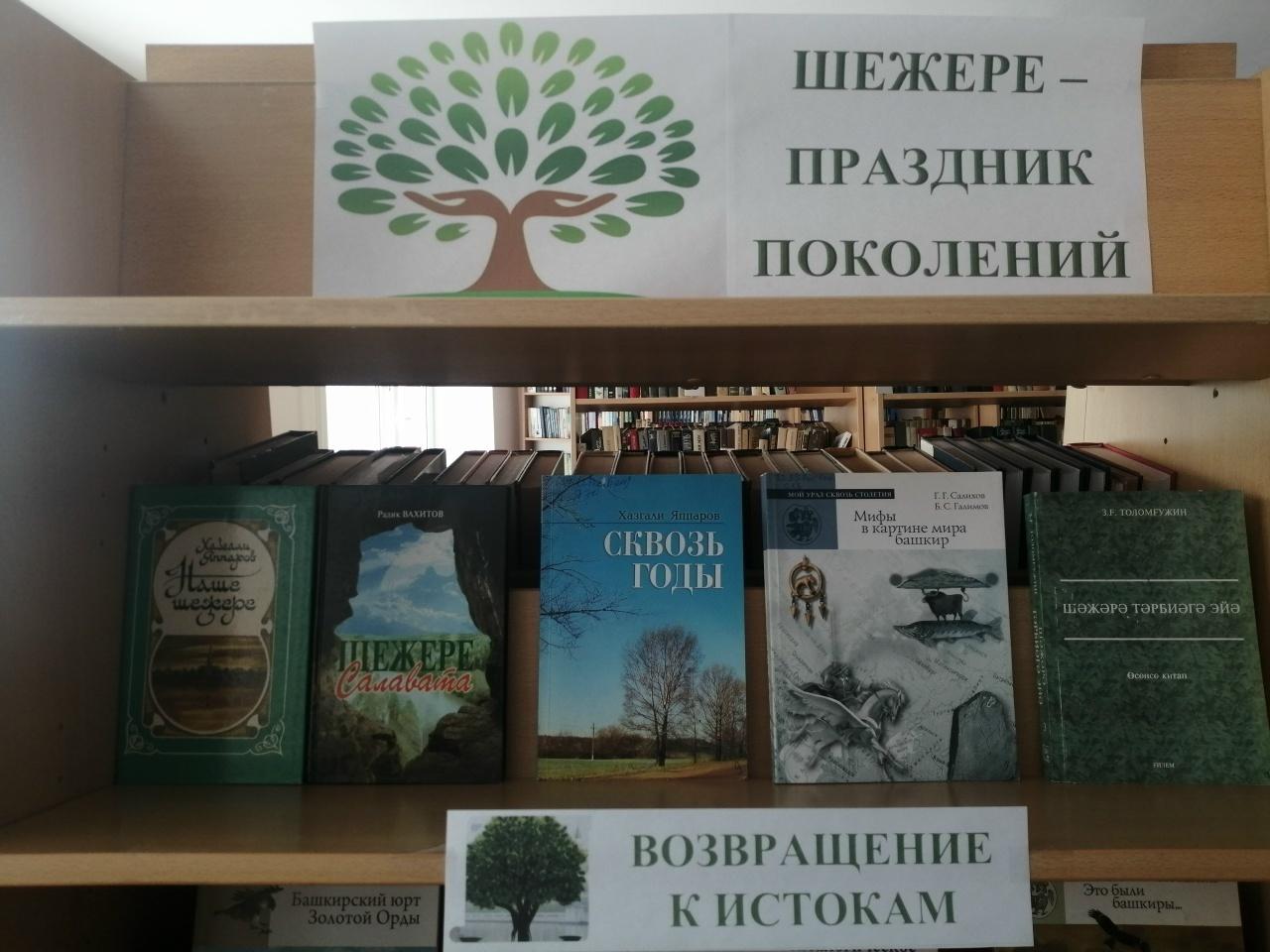 Познавательный час «Шежере – окно в историю»