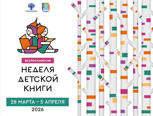 Акция «Неделя детской книги»