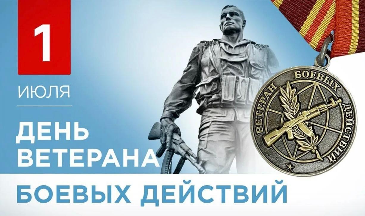 День ветеранов боевых действий –тематический час.