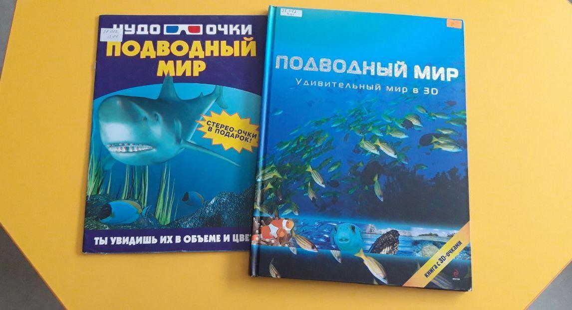 «Подводный мир»