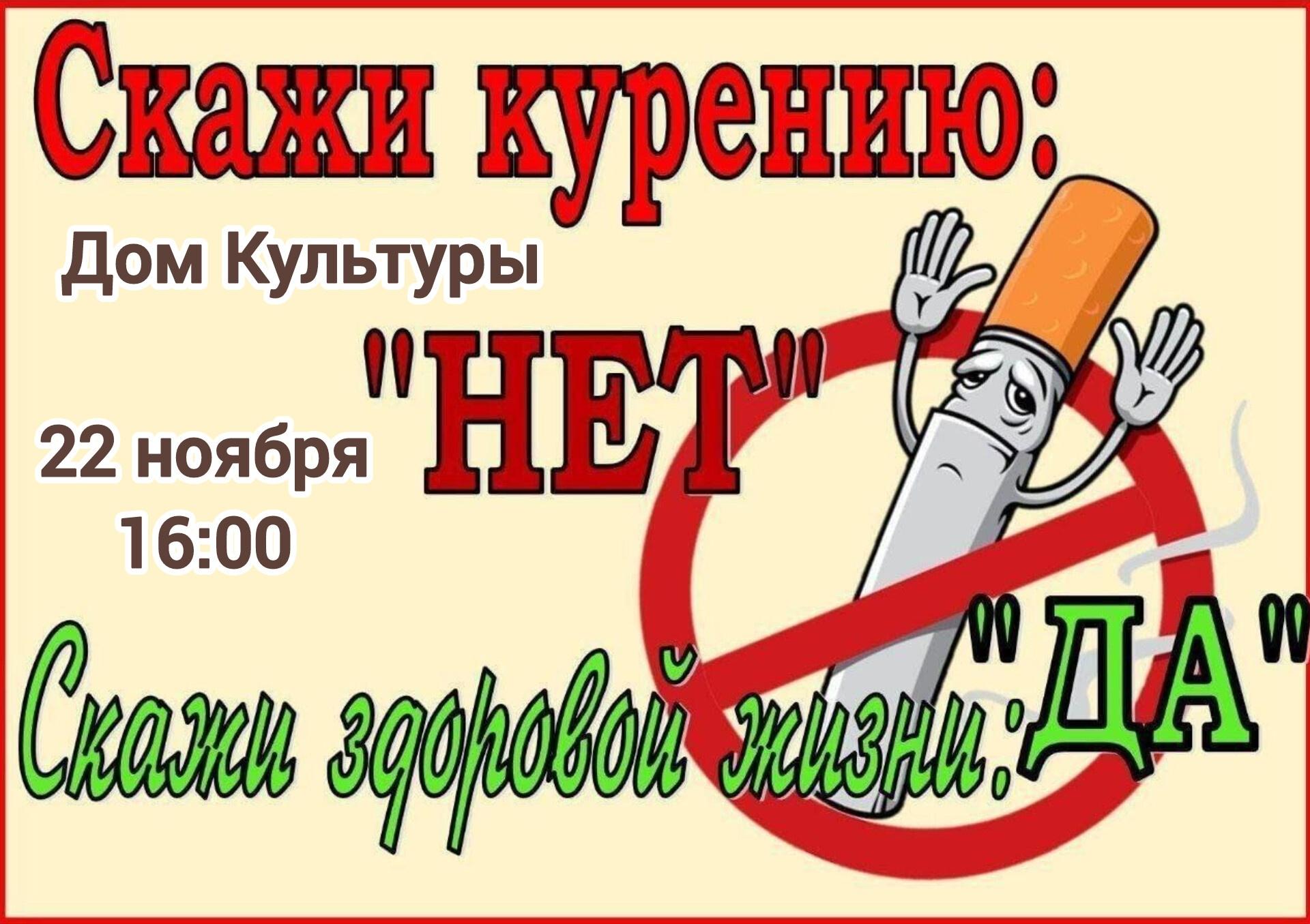 Курить не модно-модно не курить