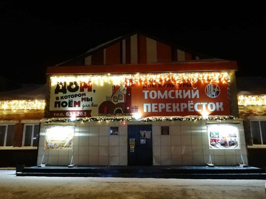 Томский областной российско-немецкий дом