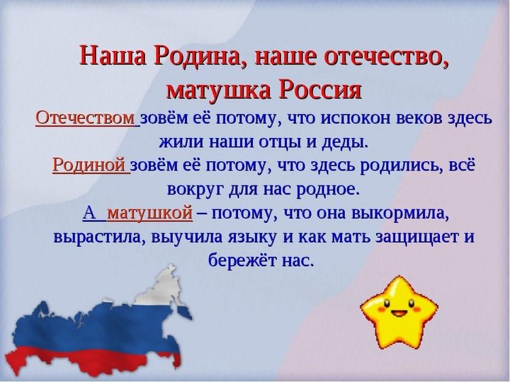 Россия наша общая родина презентация