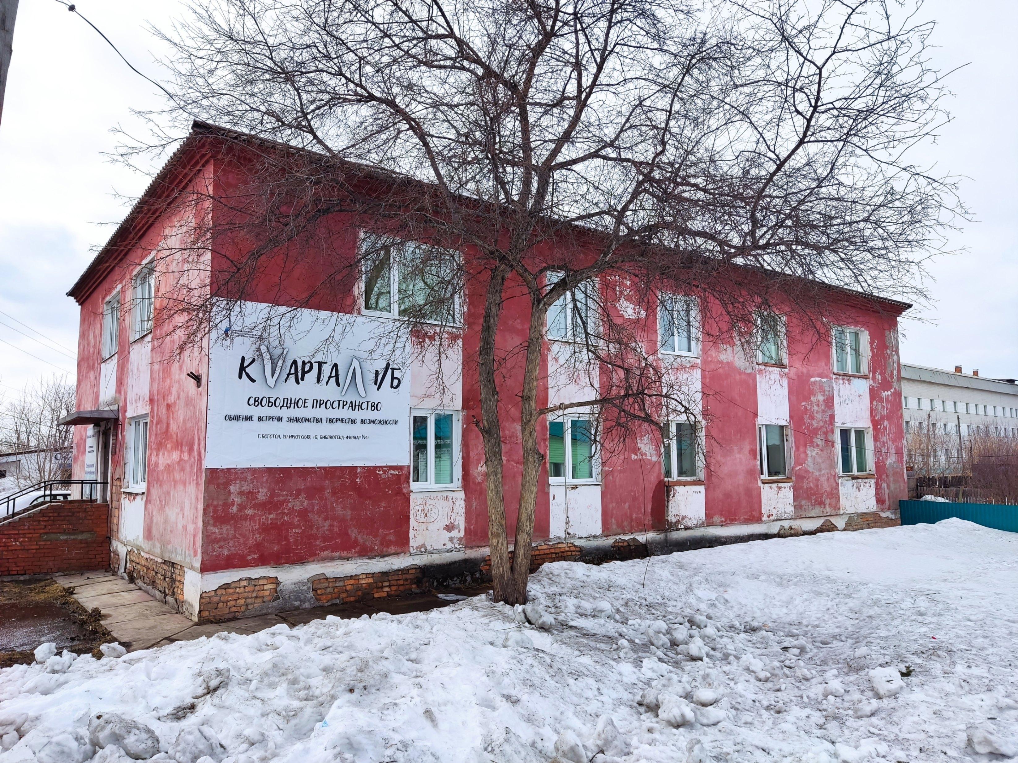 Библиотека-филиал № 1 г. Боготола