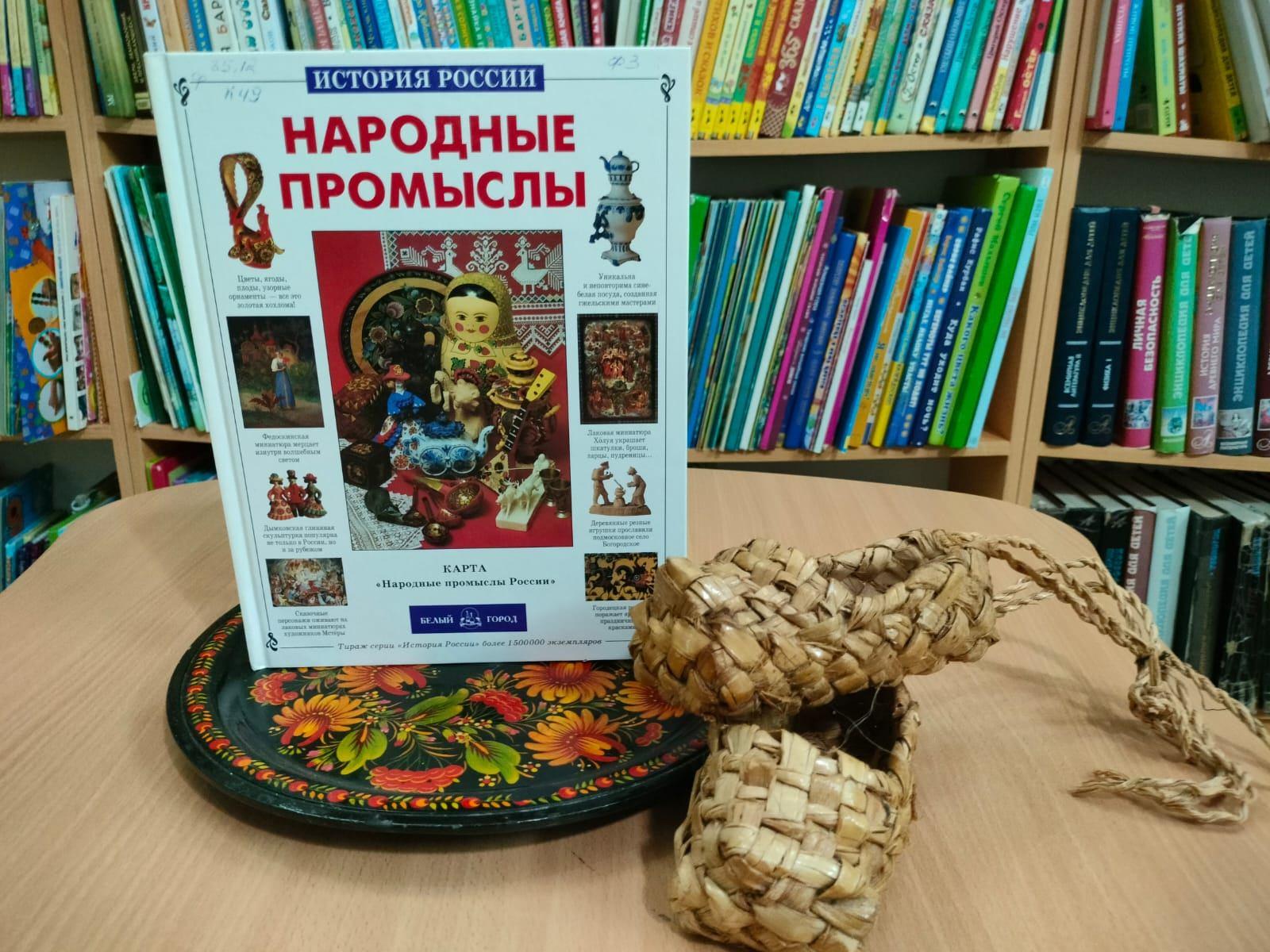 Игра «Сокровища народа»