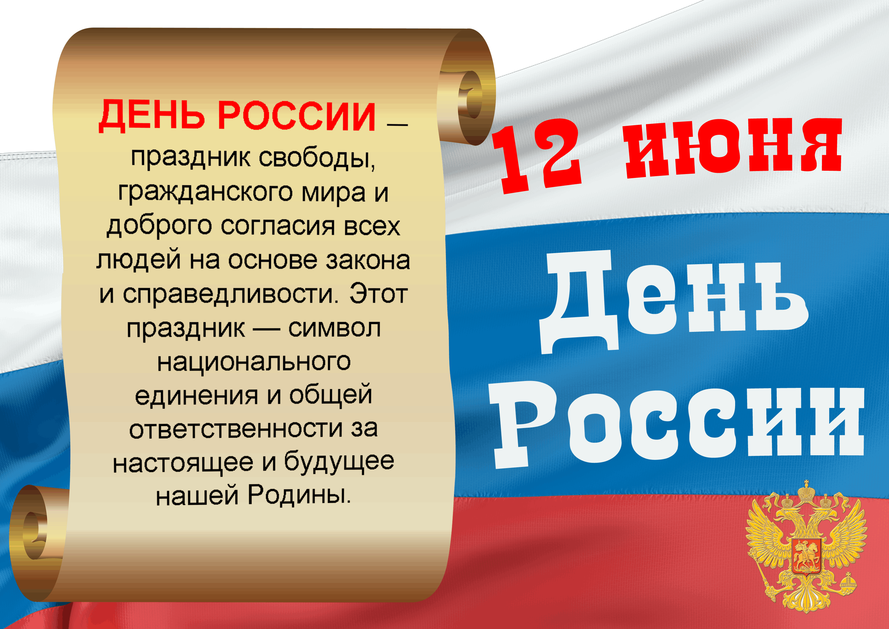 Вместе мы - Россия!