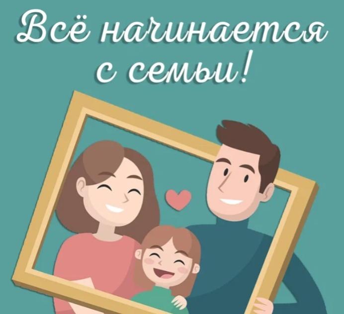 «Всё начинается с любви» вечер семейного отдыха,посвященный Году Семьи.