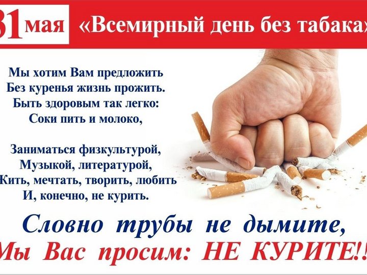 Акция «Нет табачному дыму!»