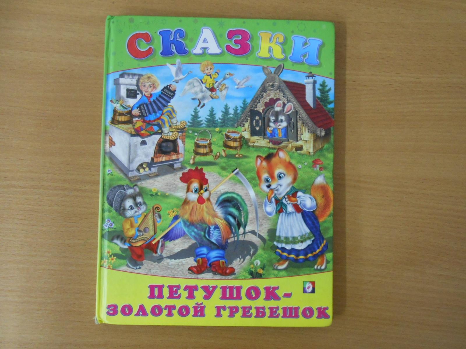 Программа «Добро и зло в народных сказках»