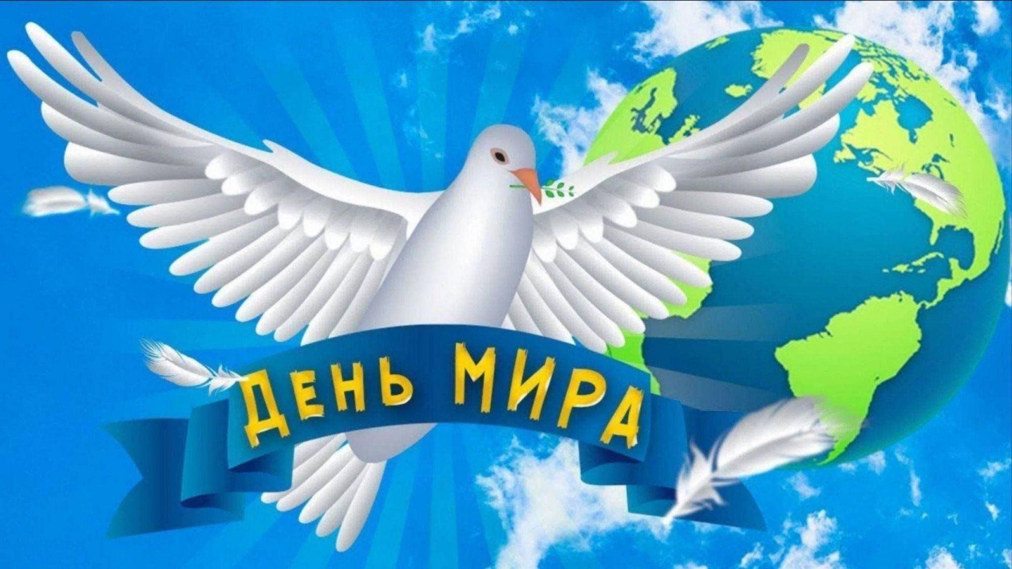 «Голубь мира»