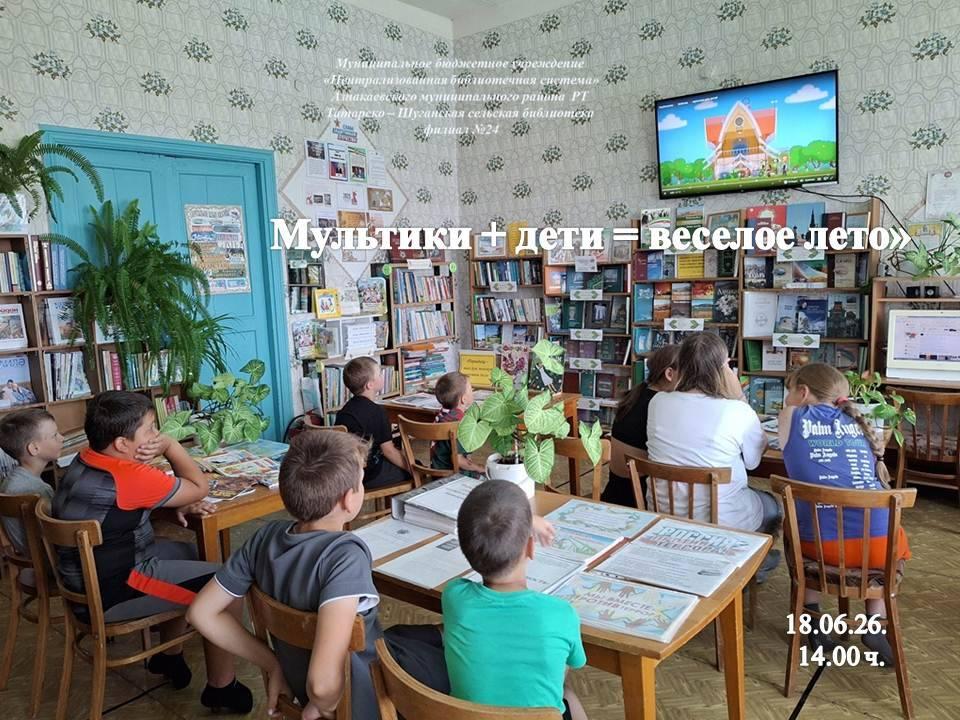 «Мультики + дети = веселое лето»
