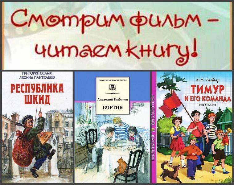 Книжная выставка «Смотрите фильм-читайте книгу»