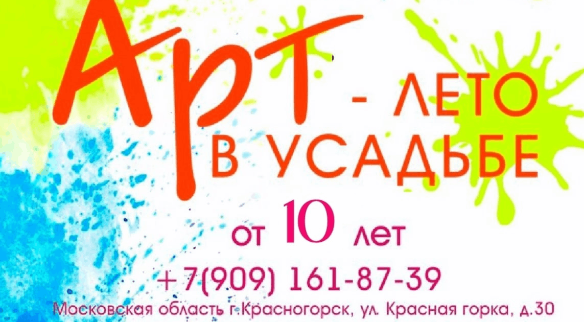 Арт лето в усадьбе