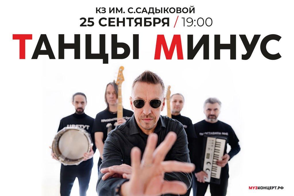 «Танцы Минус»