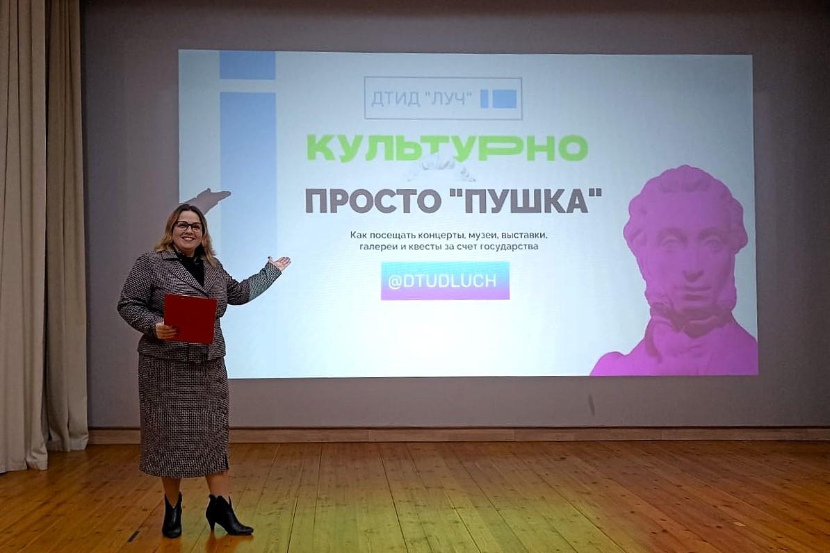 Интерактивная программа «Пушкинская карта - ключ к ярким событиям»