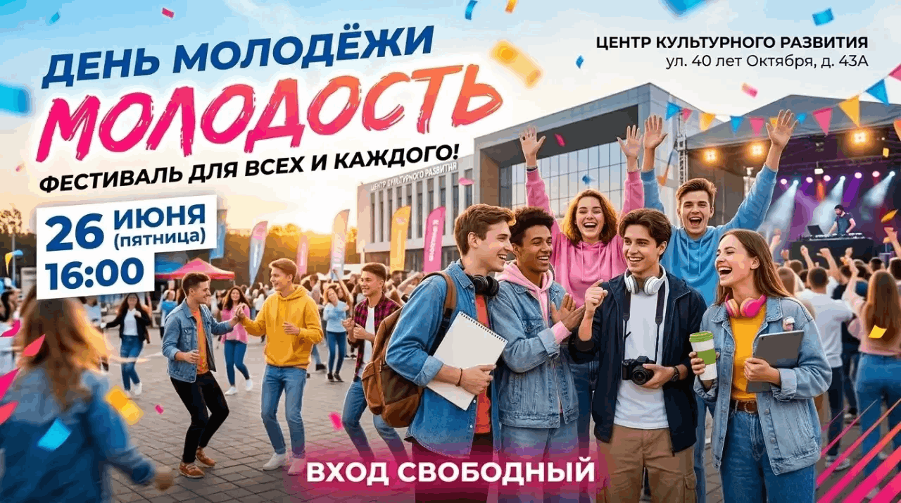 Молодость