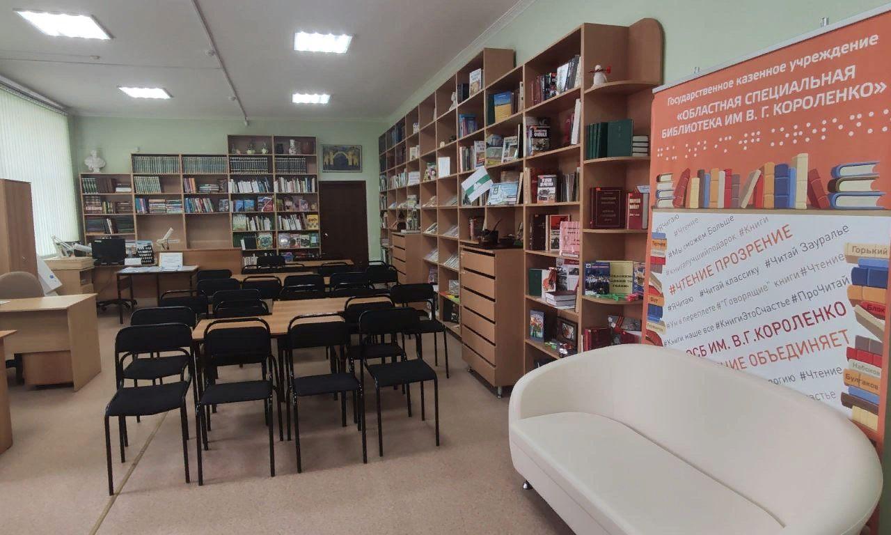 Областная специальная библиотека им. В. Г. Короленко