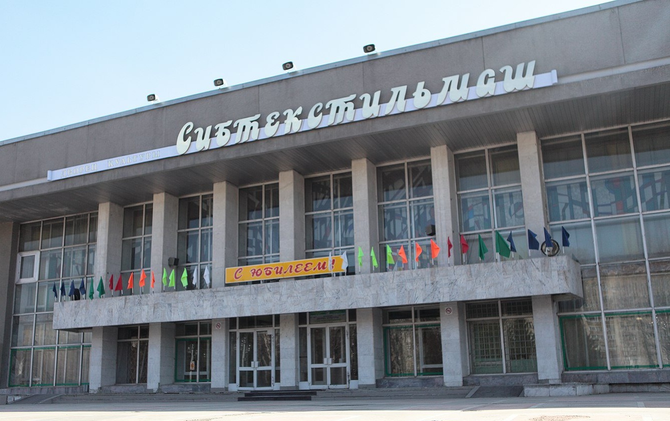 Дворец культуры «Сибтекстильмаш»