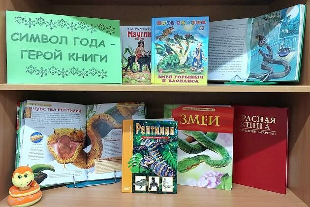 Книжная выставка «Символ года - герой книги»