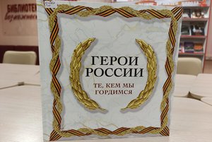 Выставка «Победу чтим! Героев помним!»