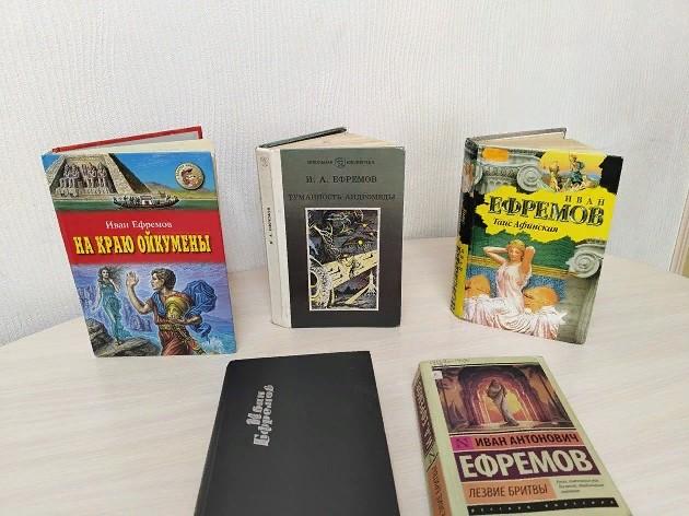 Книжная выставка «Ефремов: взгляд через время»