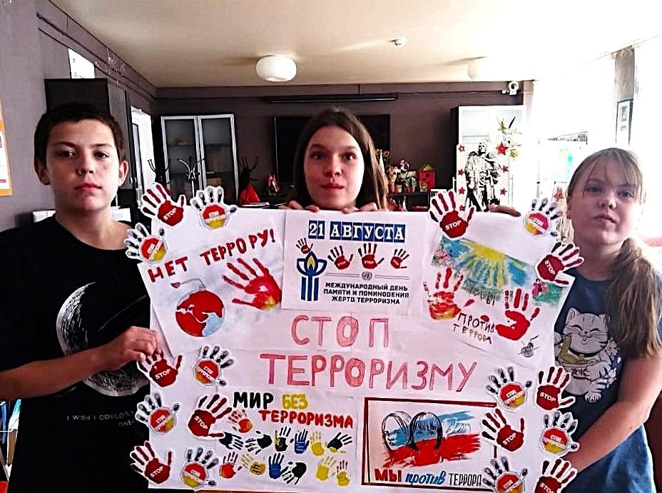 «21 августа Международный день памяти жертв терроризма»