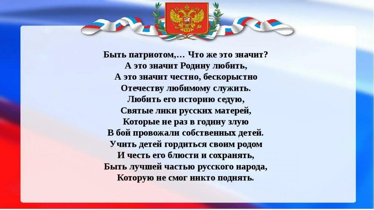 Что значит быть патриотом