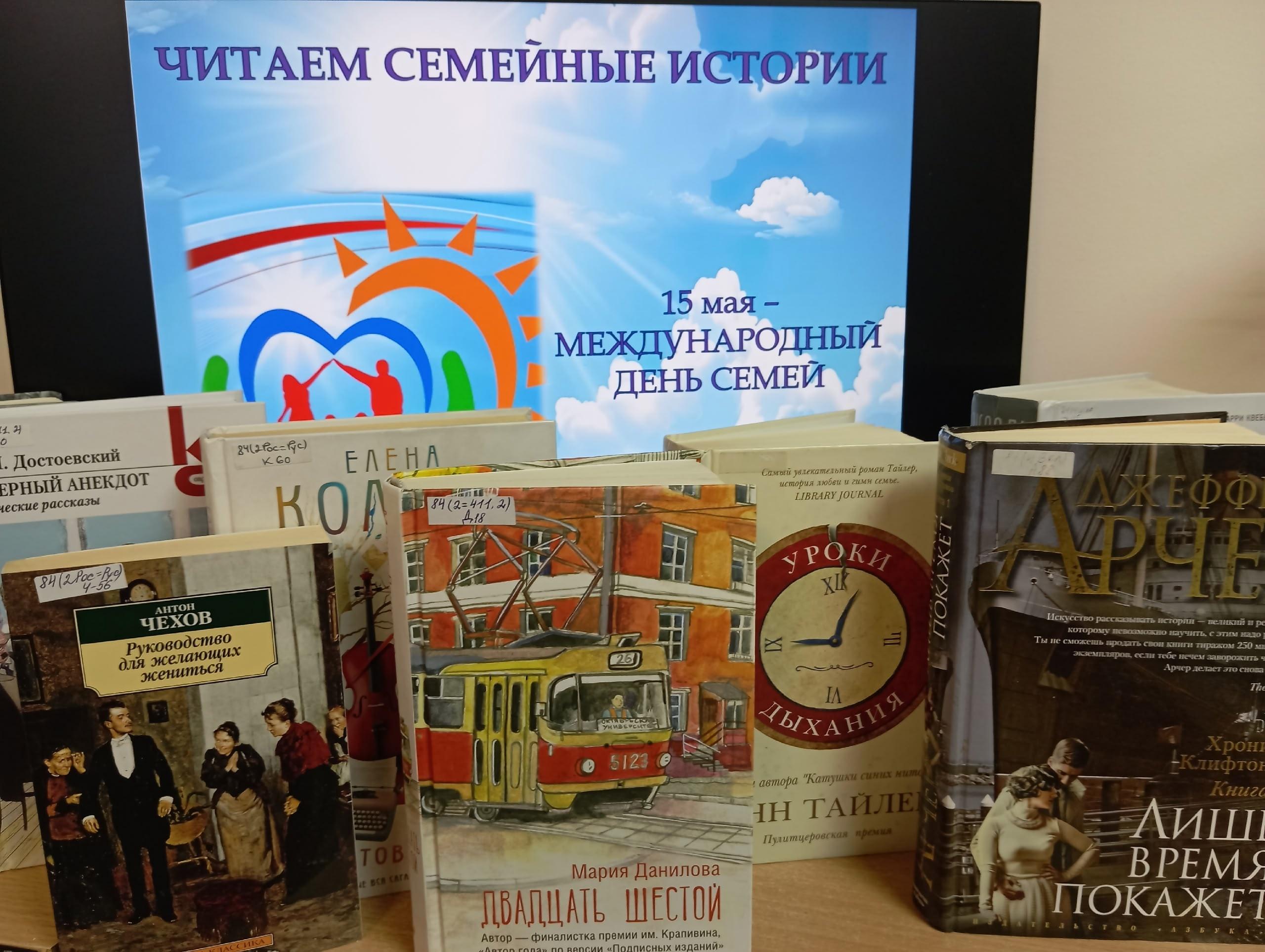«Читаем семейные истории».