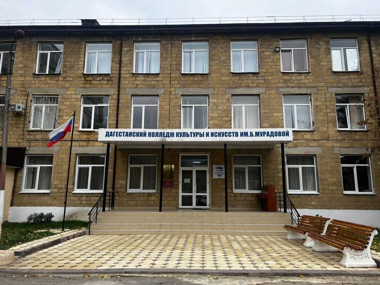 Дагестанский колледж культуры и искусств им. Б. Мурадовой
