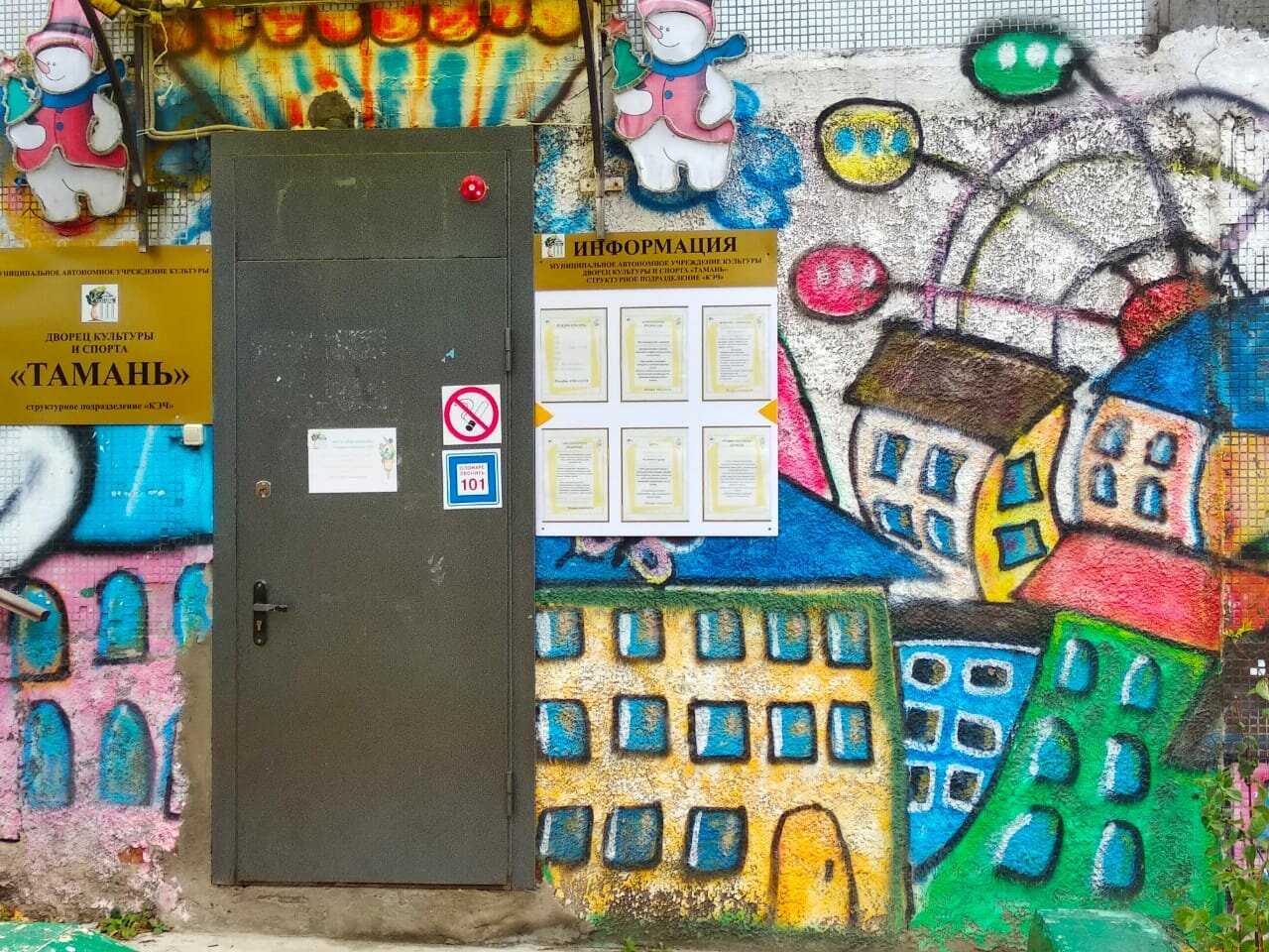 Дворец культуры и спорта «Тамань» микрорайона КЭЧ