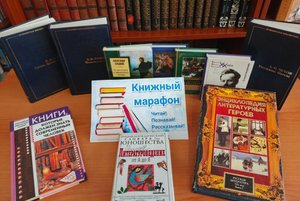 Интеллектуально-познавательная программа «Книжный марафон»