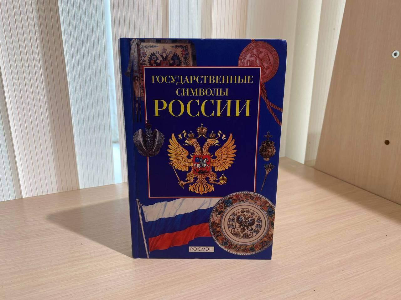 Программа «Гордость. Святыня. Символ»