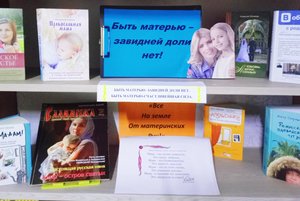 «Быть матерью - завидней доли нет!»