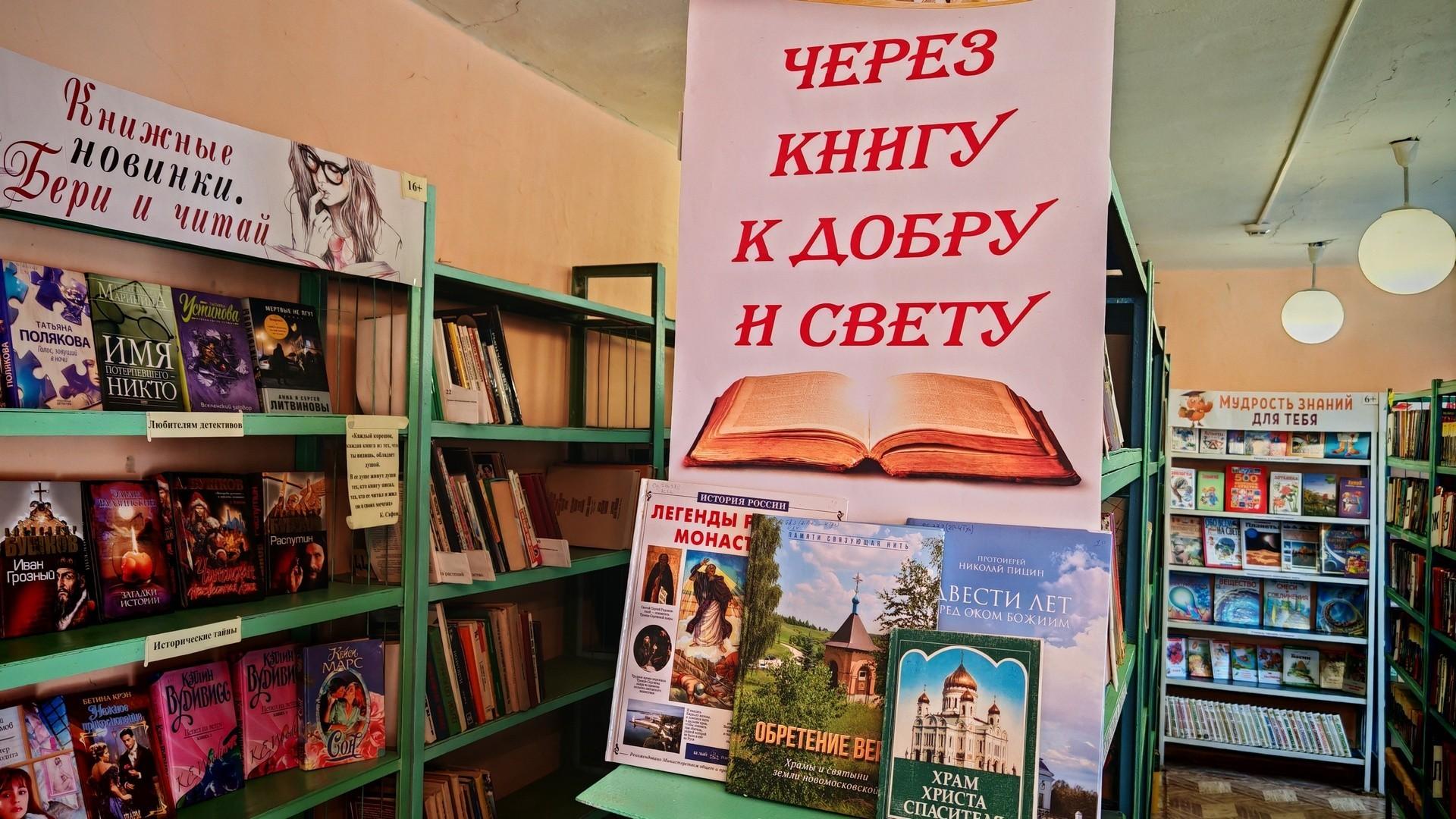 Выставка «Через книгу к добру и свету»