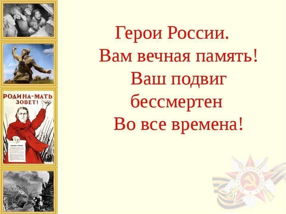 Час истории, посвященный Дню героев Отечества «Герои Отечества: прошлое и настоящее»