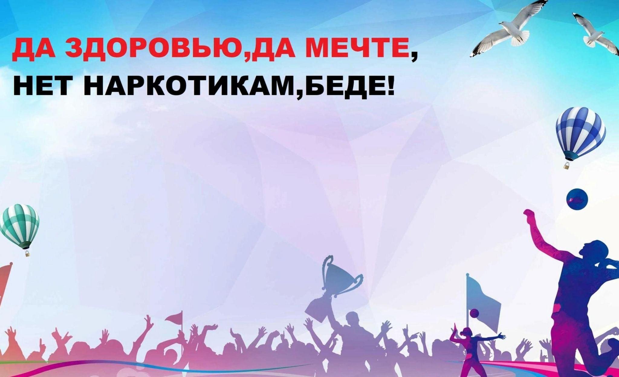 «Да-здоровью, да-мечте, нет-наркотикам и мечте» познавательная беседа