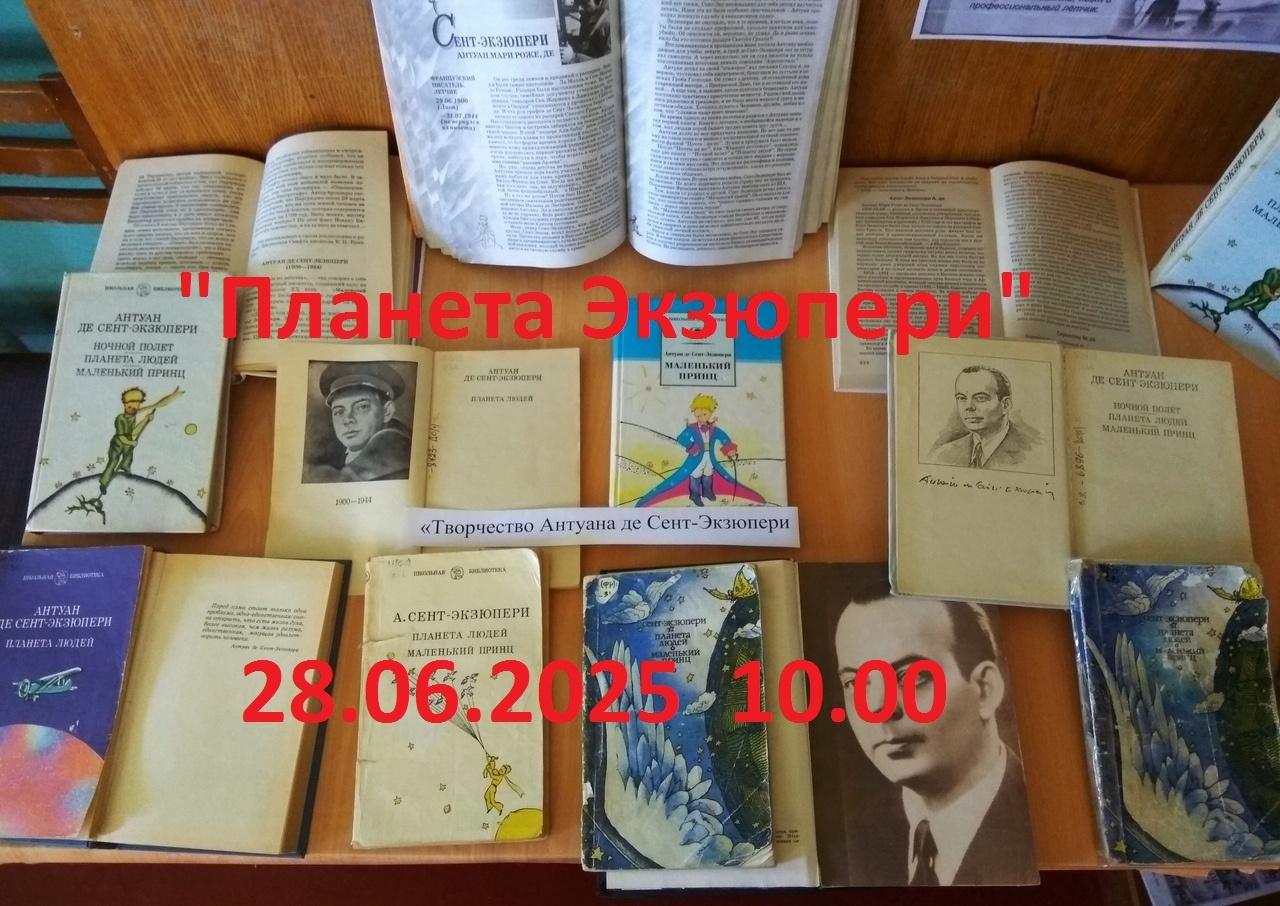 «Планета Экзюпери»