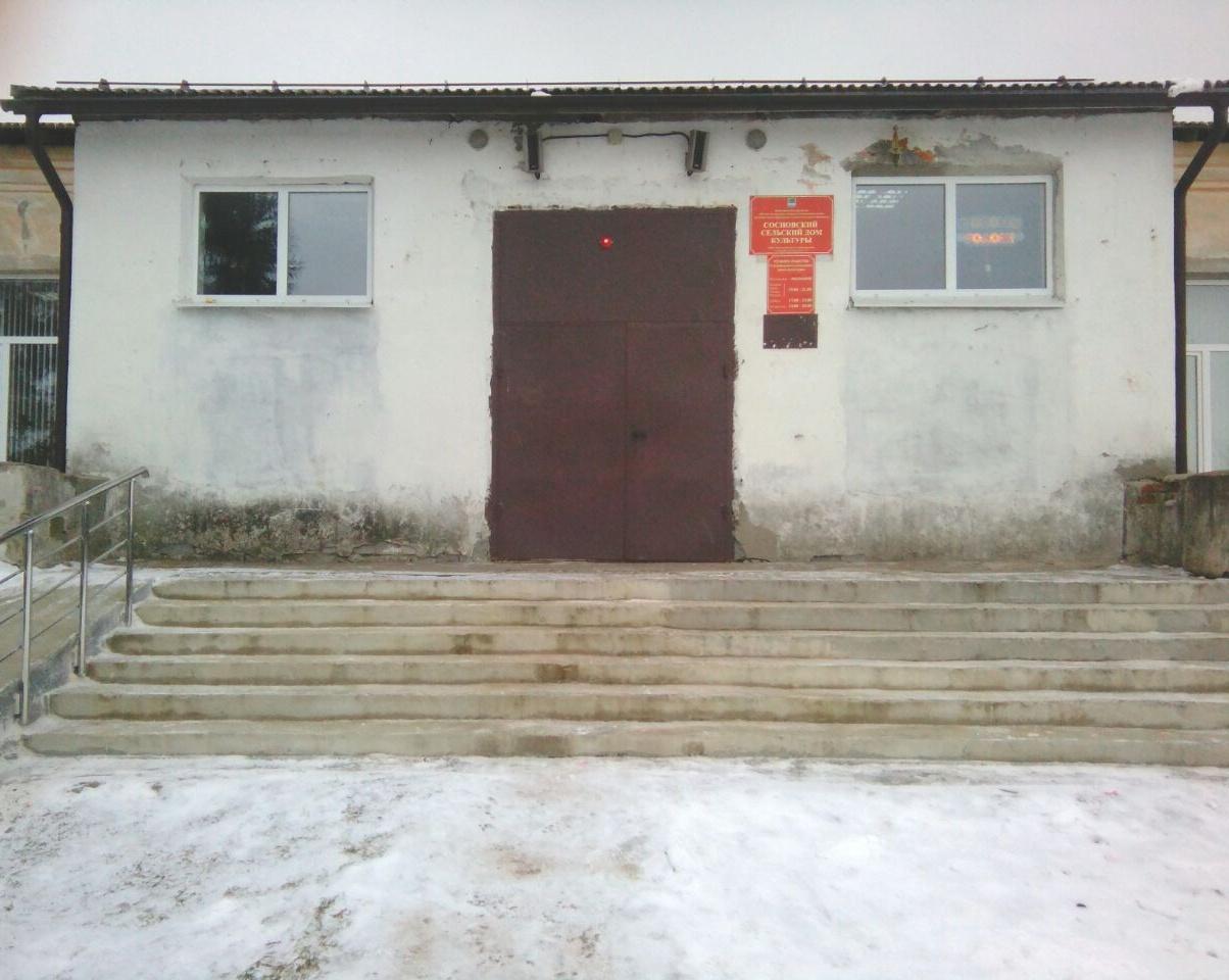 Сосновский сельский дом культуры