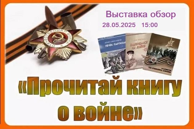 «Прочитайте книгу о войне»