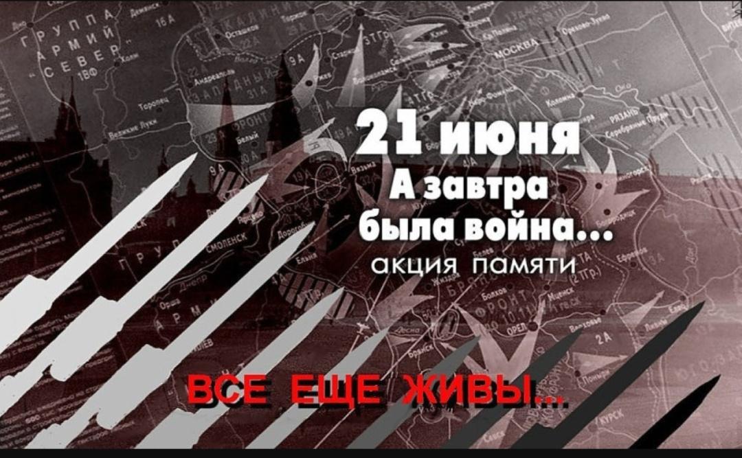 Митинг, возложение цветов, зажжение свеч «А завтра была война»
