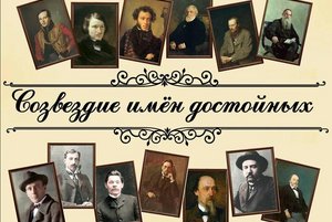 «Созвездие поэтов»