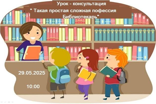 «Такая простая сложная профессия Библиотекарь»